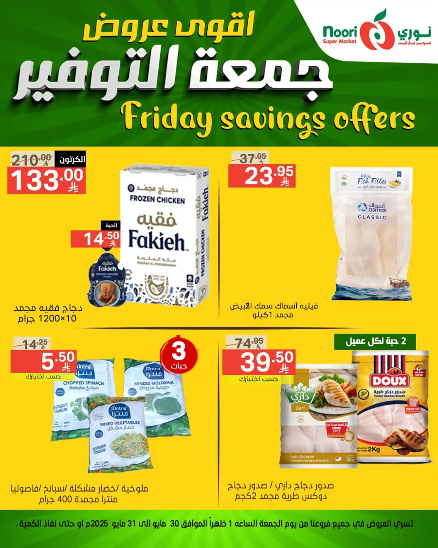 Friday Deals In Noori Supermarket Makkah